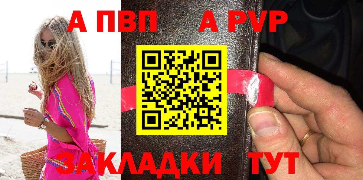 Альфа ПВП СК  A PVP Соль  Советская Гавань  A-PVP Crystall  A-PVP  Вход с VPN 