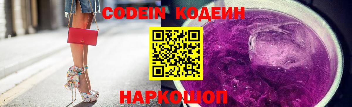 Кодеин напиток Lean (лин)  Вход с VPN  Кодеиновый сироп Lean напиток Lean (лин)  Советская Гавань 