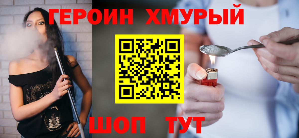 ГЕРОИН Heroin Советская Гавань