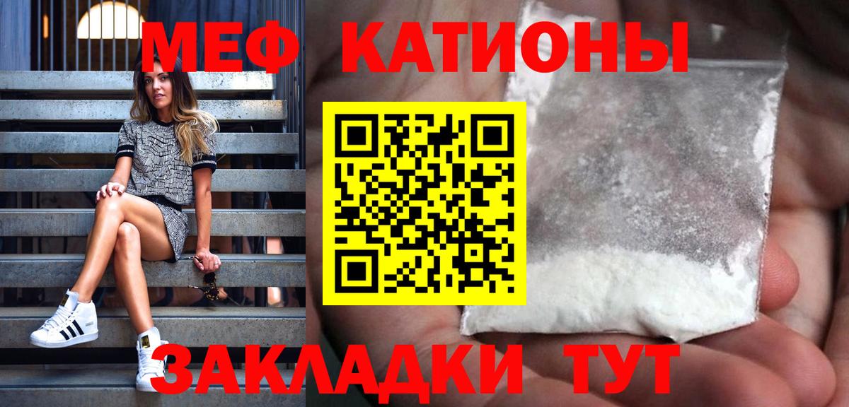 Мефедрон mephedrone  Вход с VPN  МЯУ-МЯУ кристаллы  МЕФ  Советская Гавань  МЕФ 